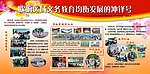 校园展板均衡发展