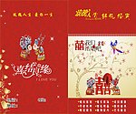 喜结良缘 封面封底
