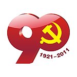 建党90周年标识