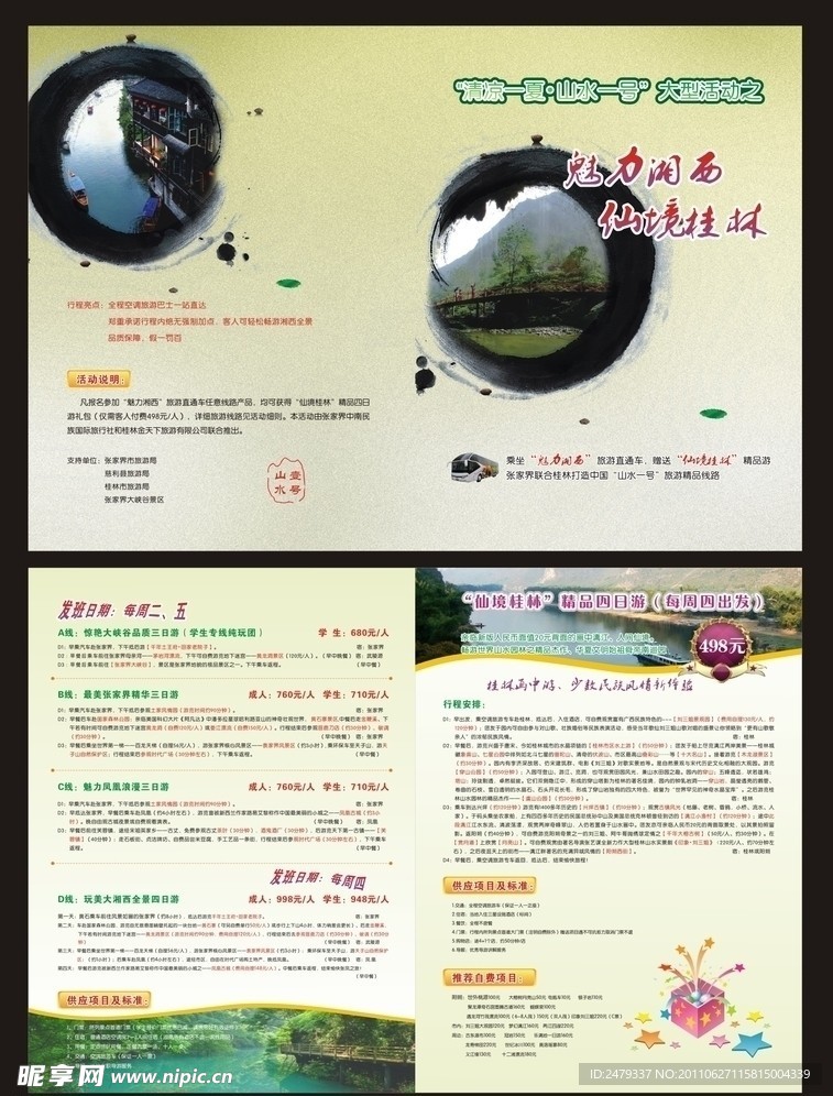 旅游折页