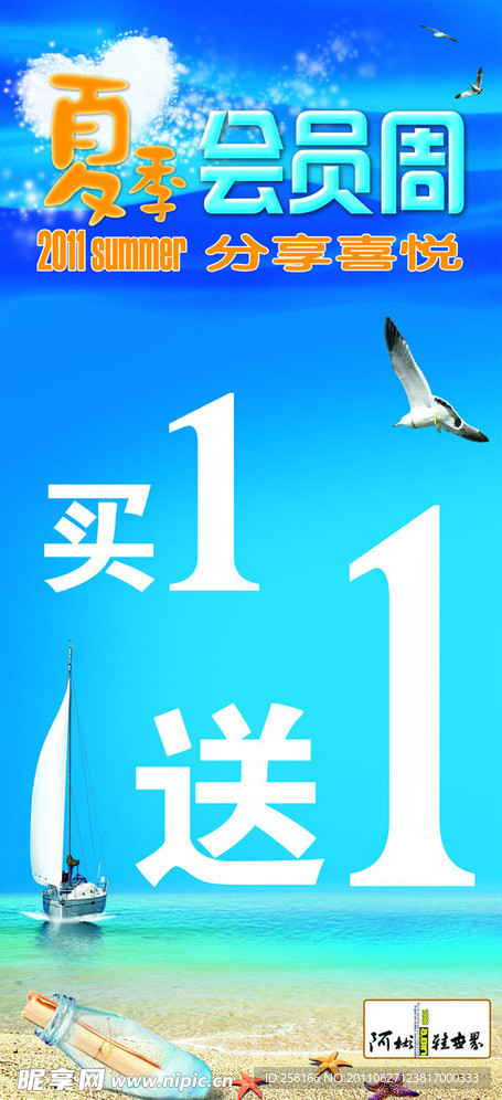 夏季会员周促销海报