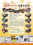 慈善工作站