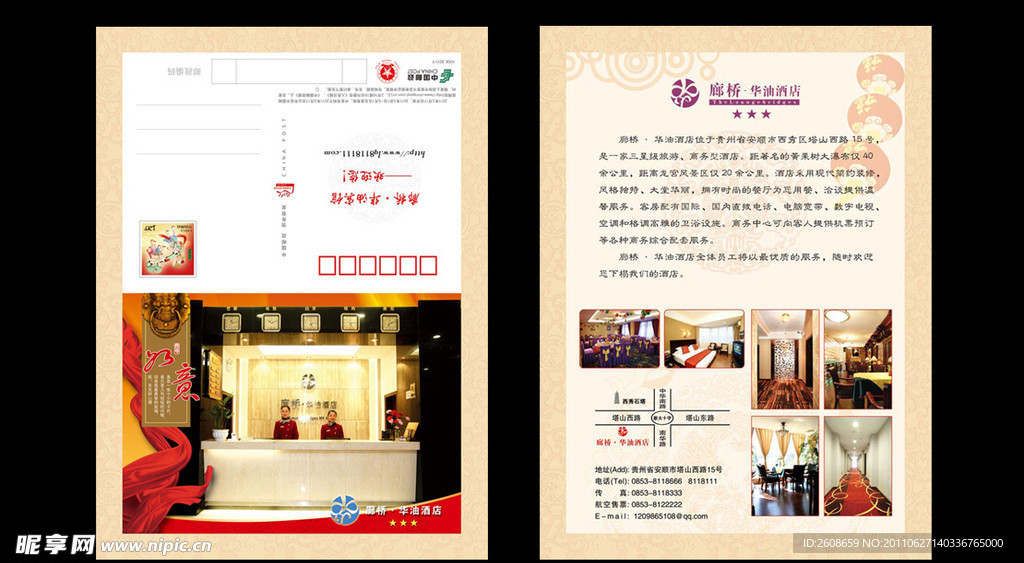 酒店贺卡 信卡