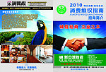2010韶关消费维权指南招商简介A3