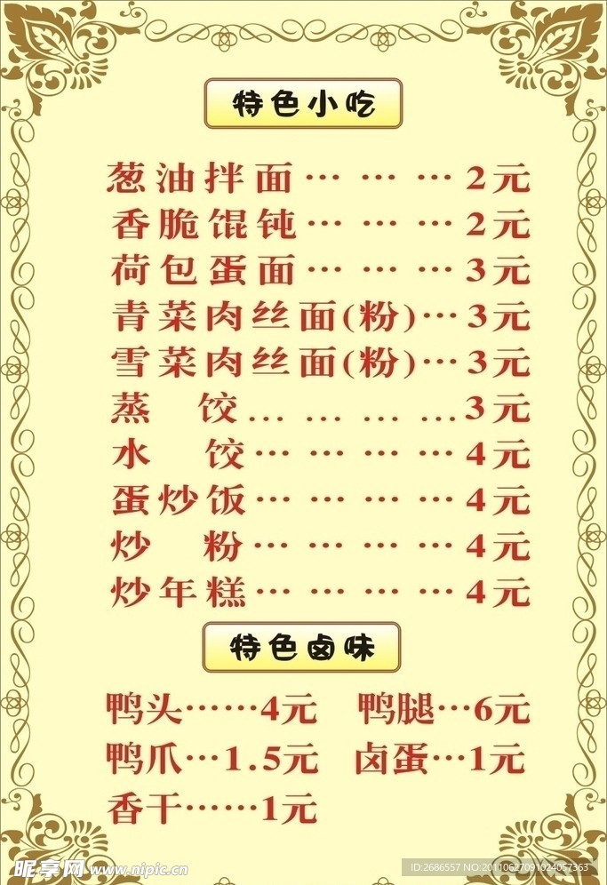 混沌店价目表