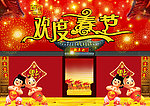 欢度春节