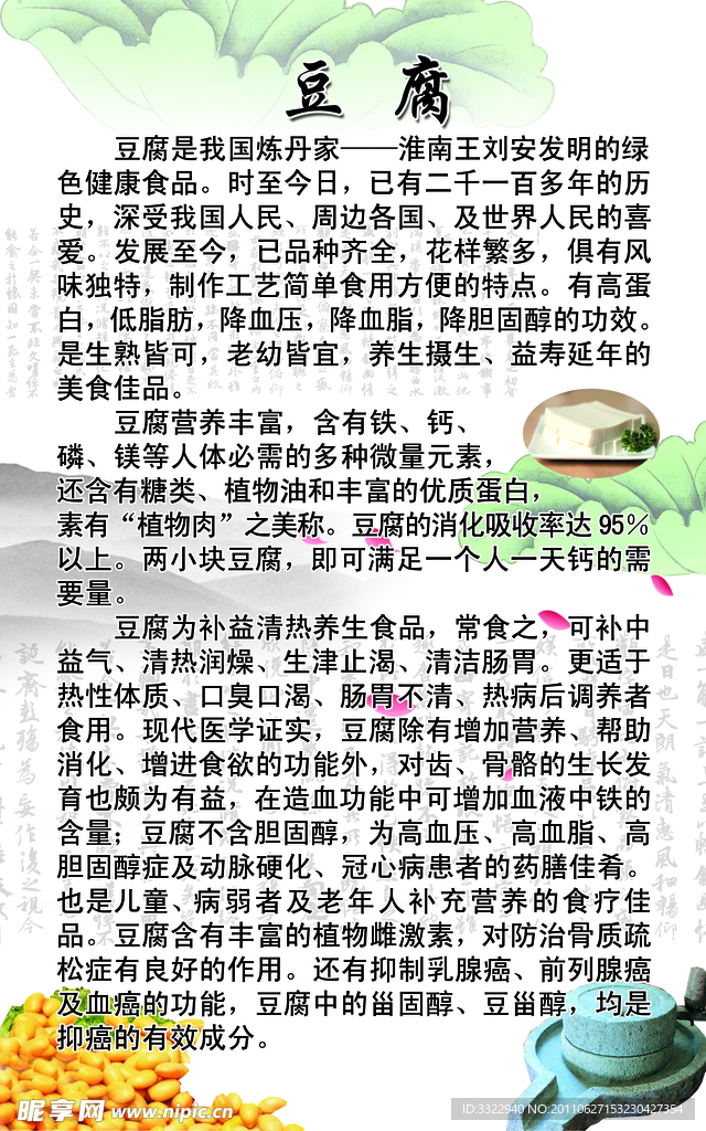 豆腐简介展板