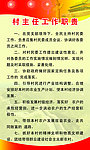 村主任工作职责