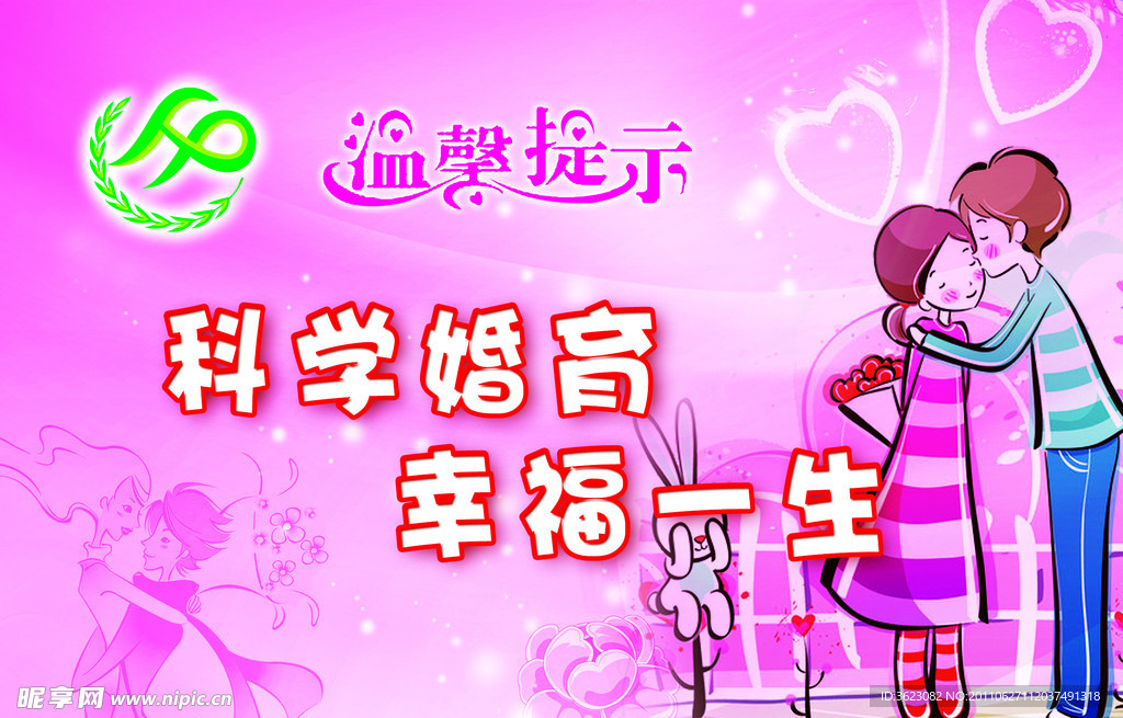 计划生育温馨提示