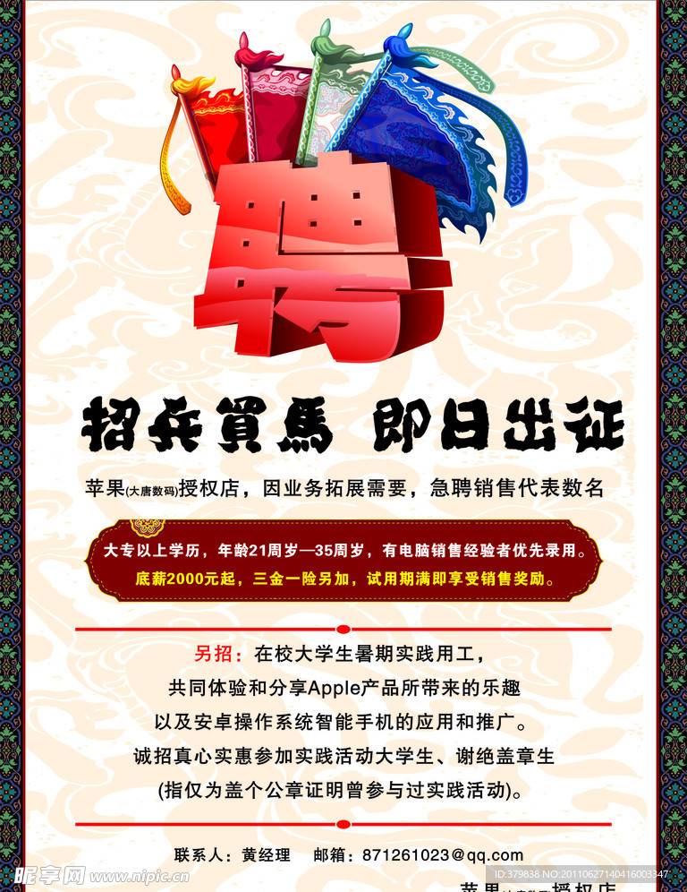 招聘广告