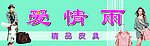 爱情雨皮具图片