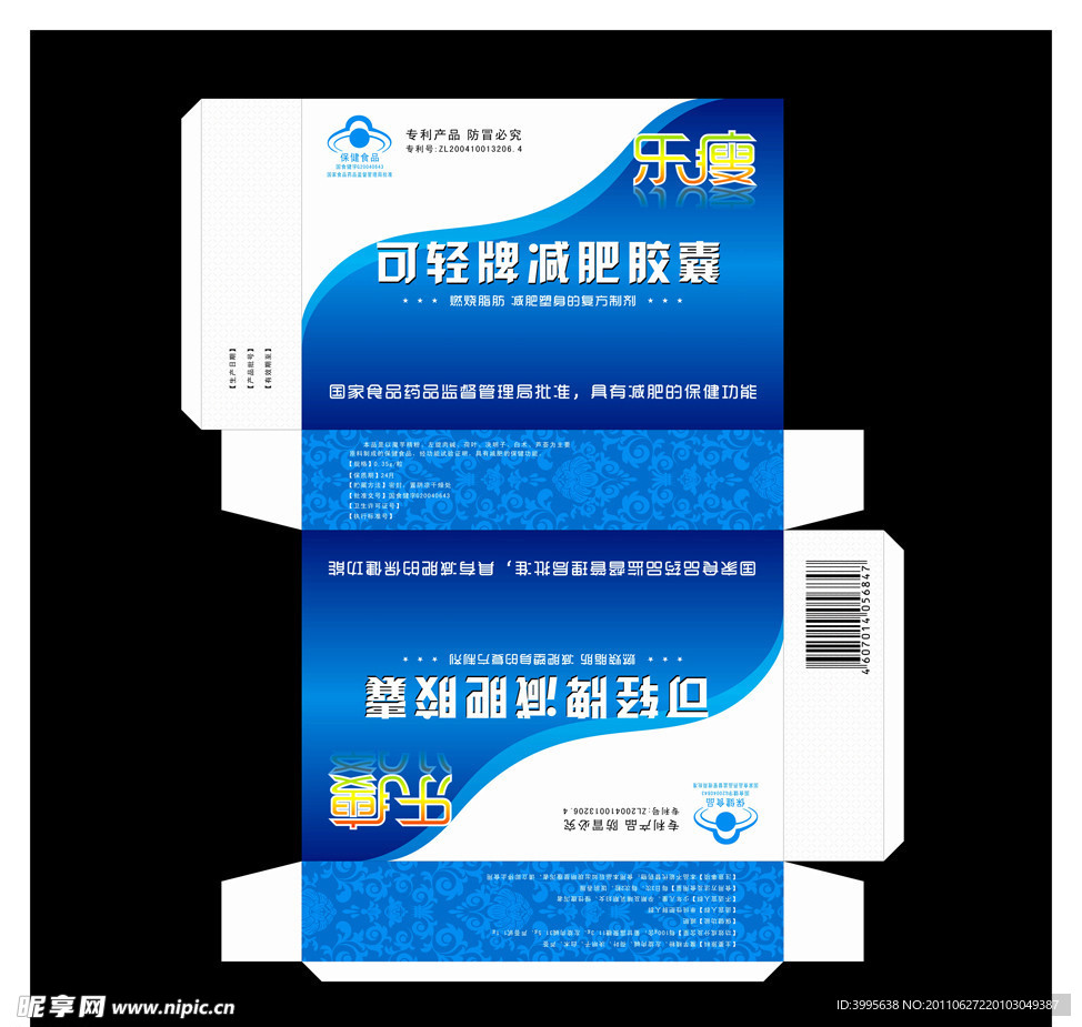 减肥品包装