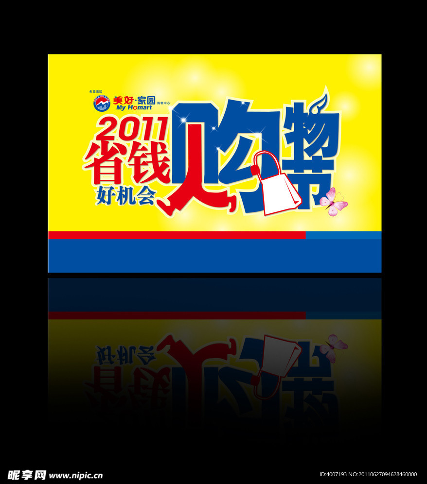 2011购物节吊旗