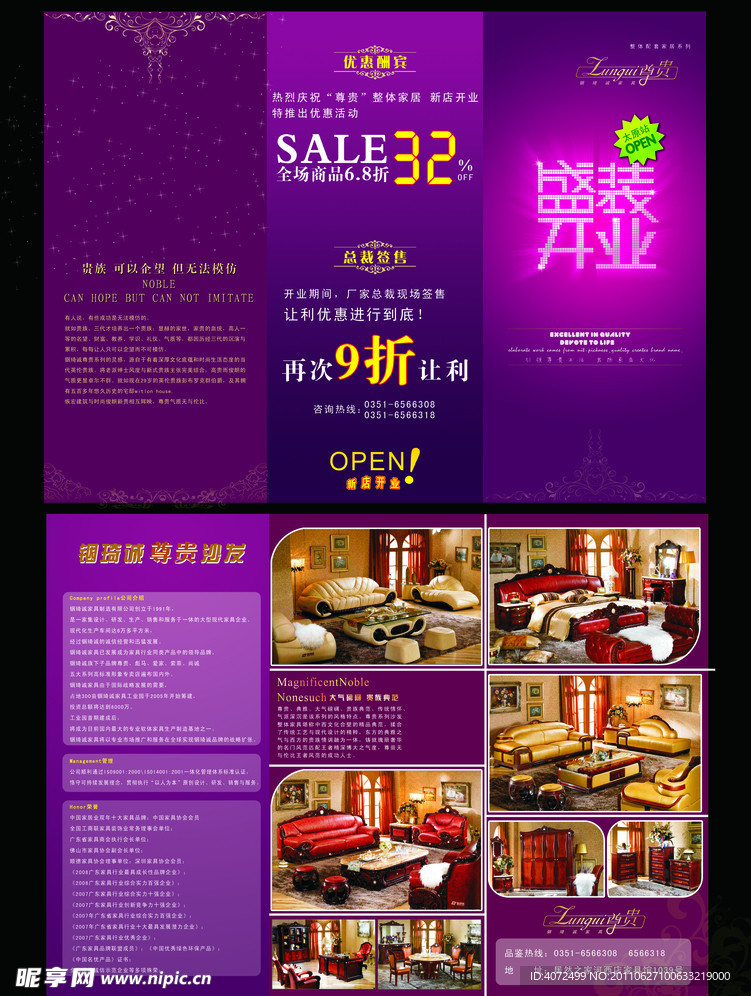盛装开业