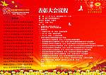 庆七一建党90周年