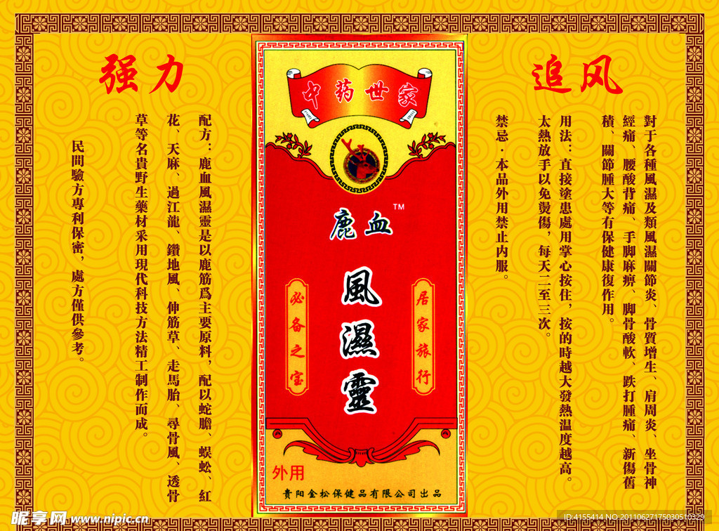 鹿血风湿灵