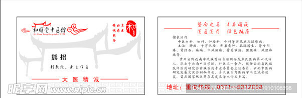 中医堂名片