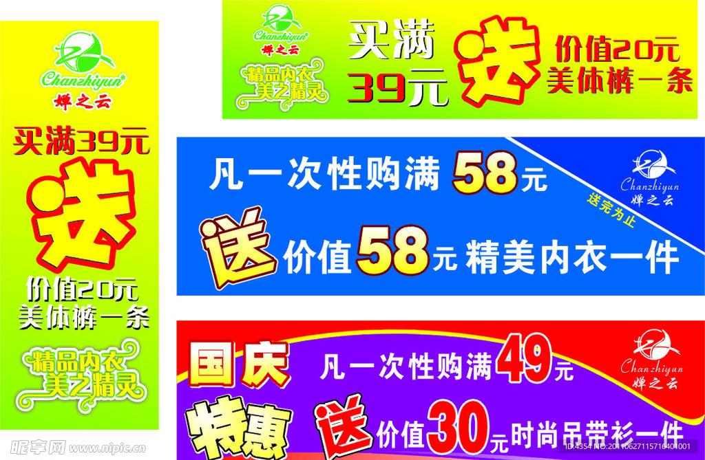 促销广告