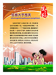 关爱生命