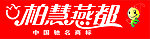 柏慧燕都广告牌