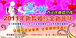 婚庆路演背景布