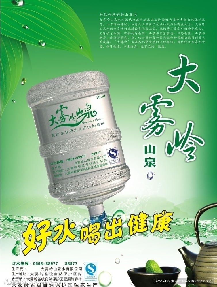 山泉水