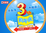 周年庆