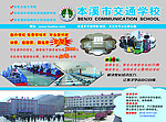 交通学校招生