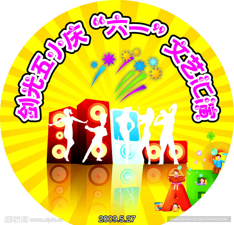六一儿童节会徽