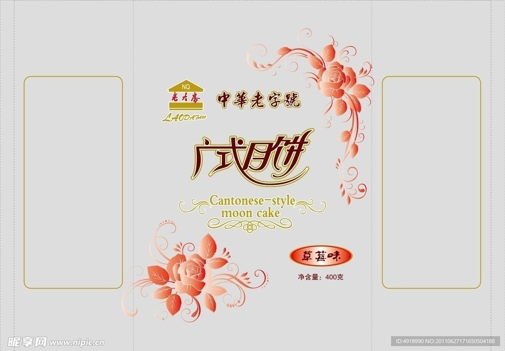 月饼包装袋