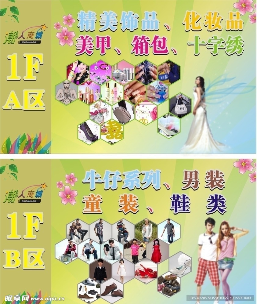 商场海报