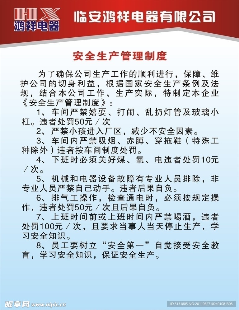 鸿祥电器