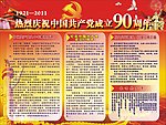 建党90周年