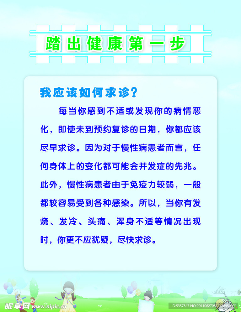 健康知识展板