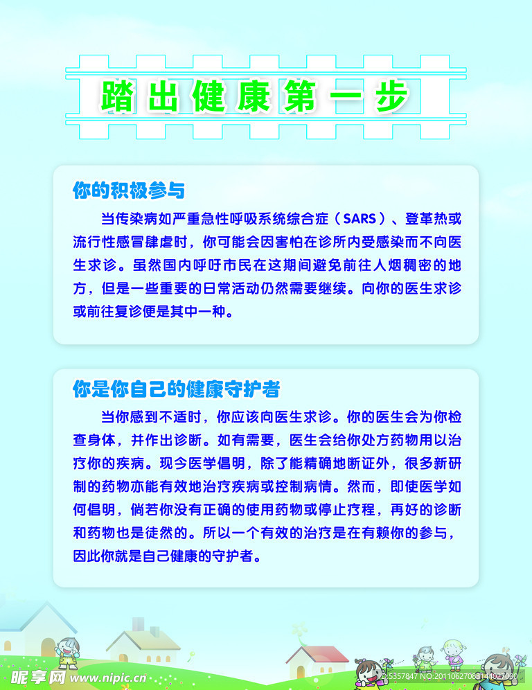 健康展板