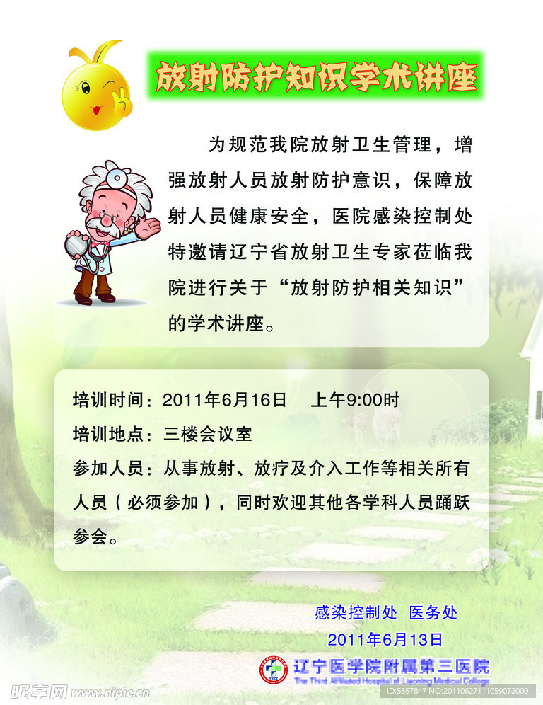 学术讲座海报