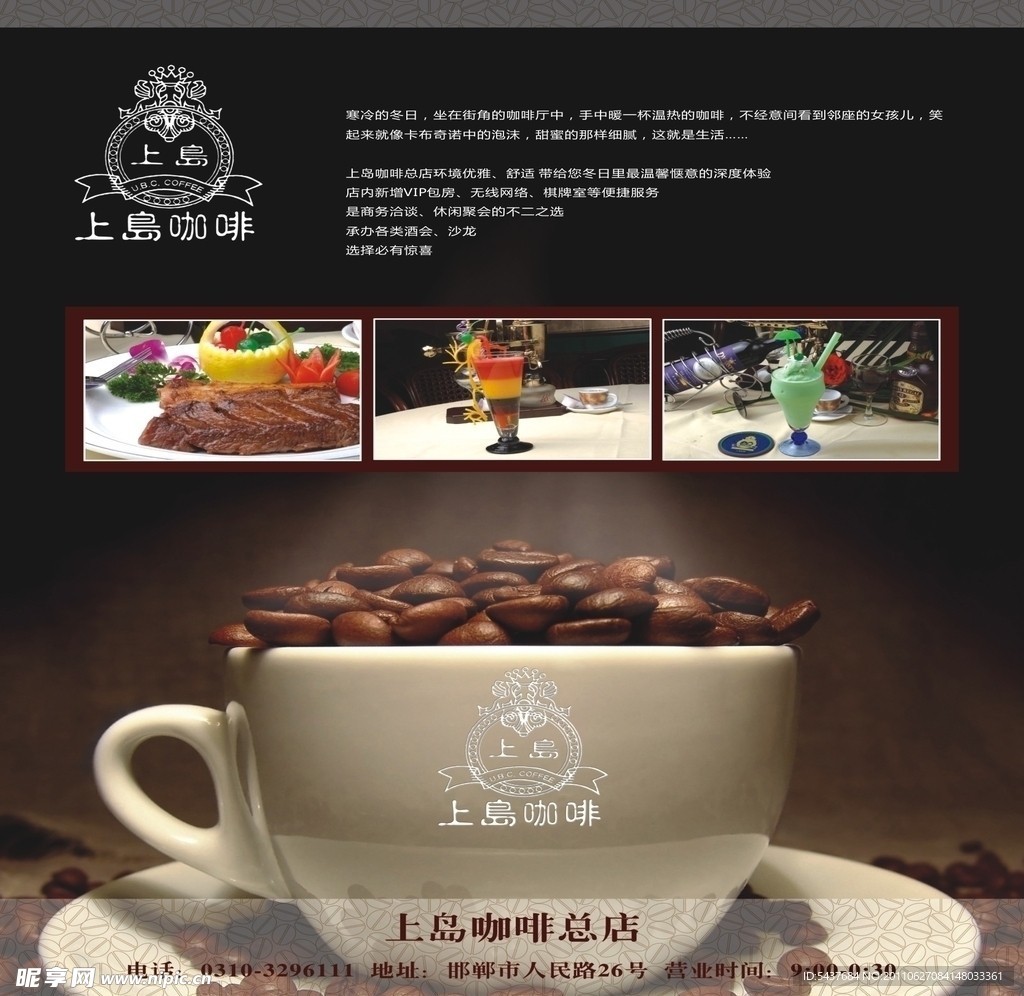 上岛咖啡
