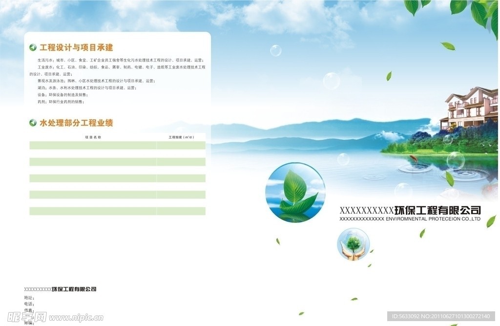 环保封面
