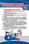 职业病与职业健康安全知识
