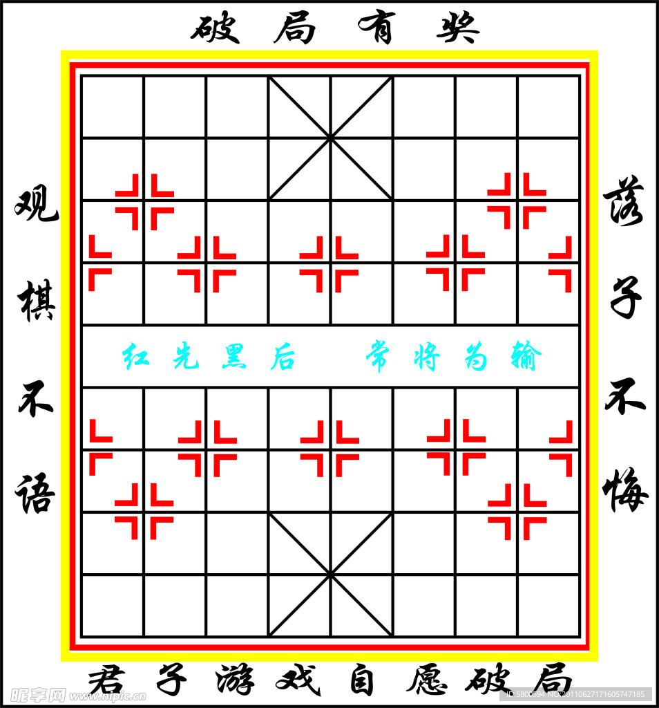 象棋棋盘