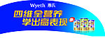 惠氏