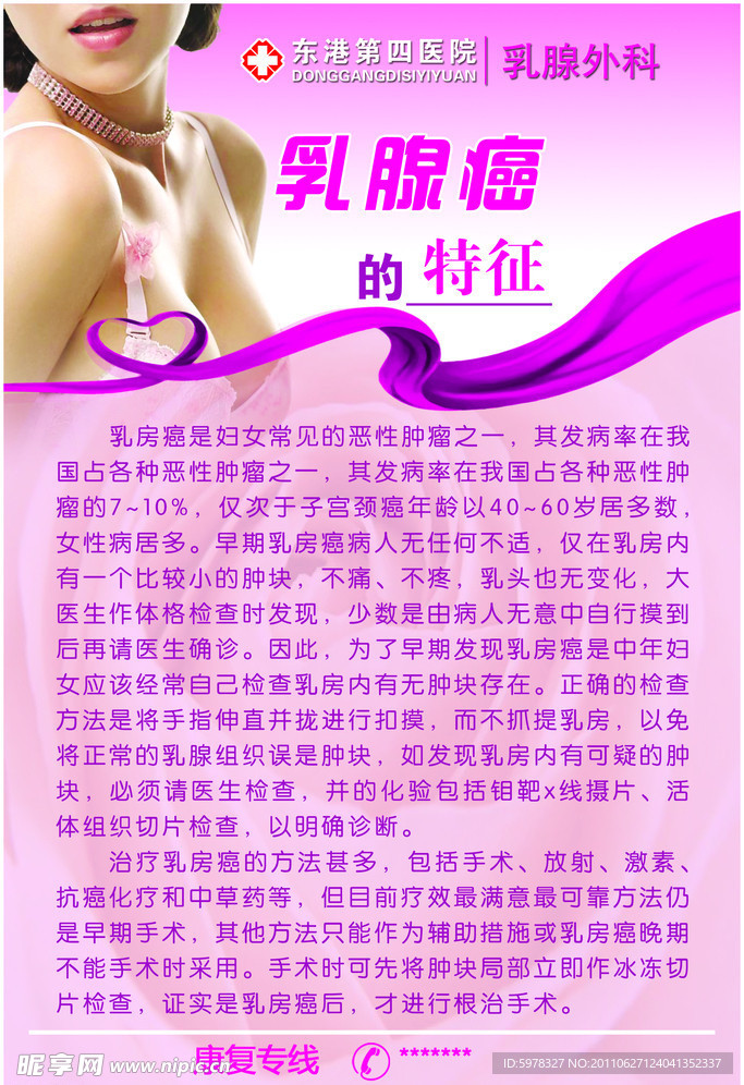 乳腺癌的特征