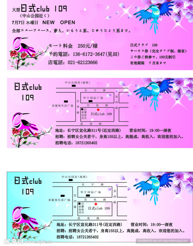 KTV宣传单