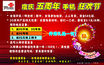 联通五周年店庆