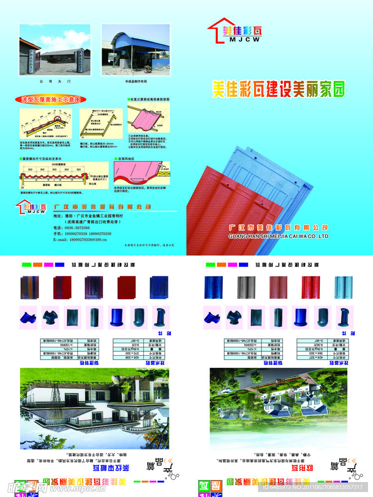 彩瓦宣传单