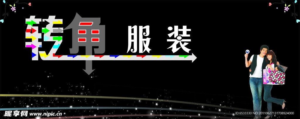 服装广告