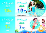 游泳券