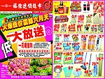 火爆低价大放送