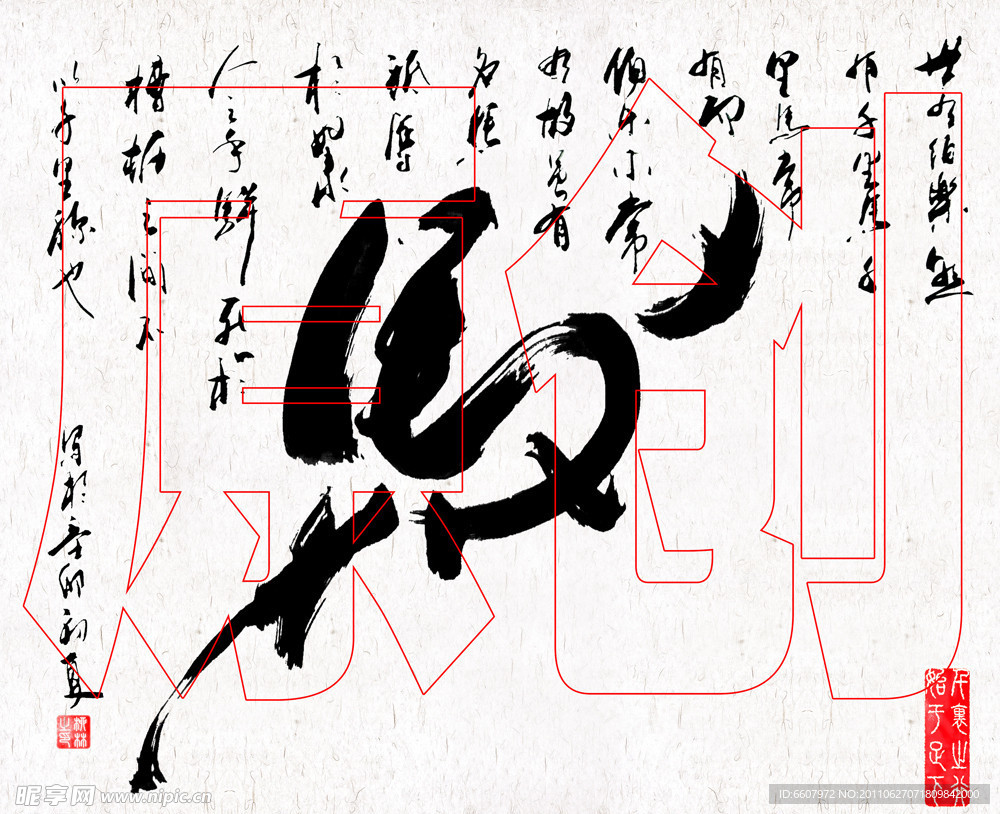 字画