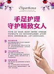 美容手足护理